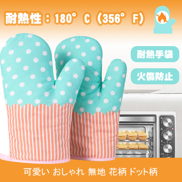 キッチンオーブン手袋 鍋つかみ 耐熱綿 滑り止め 断熱材 電子レンジ 冷凍庫適用 キッチン用品 左右手兼用 可愛いの通販はau Pay マーケット Luxbwell