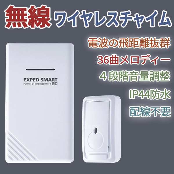 チャイム ワイヤレスチャイム ドアベル 呼び鈴 押しボタン式 配線不要 玄関 ナースコール 介護 福祉施設 防水耐湿の通販はau Pay マーケット Luxbwell