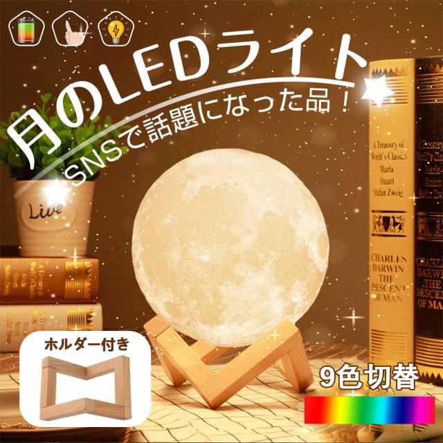 Ledライト 月ライト 3dムーンライトランプ Usb充電式 ルームライト テーブルランプ 卓上ランプ 調光 おしゃれ 北欧 かわいい 子供部屋 リの通販はau Pay マーケット Luxbwell
