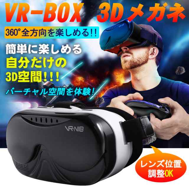 Vrゴーグル 3dめがね Vrボックス 最新版 3dメガネ 3d映画 Vrゲーム Vrショッピング 焦点調節可能の通販はau Pay マーケット Luxbwell