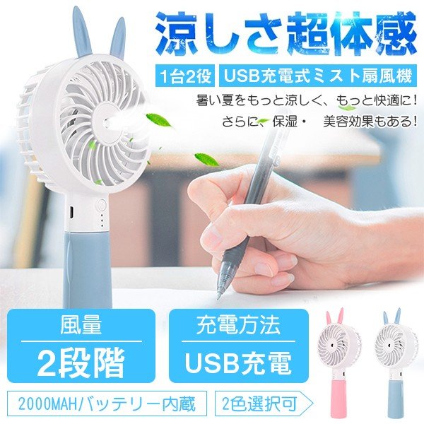 扇風機ハンディ ミスト扇風機 ハンディファン 卓上扇風機 Usb充電式 噴霧 冷風機 2段階風量調節 ミニ 冷感 静音 熱中症対策の通販はau Pay マーケット Luxbwell