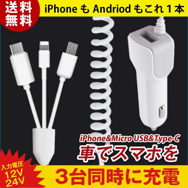 スマホ充電器 ケーブル付き リール式 車載シガーソケット Lightning Microusb Usb Type C Iphone 3in1充電の通販はau Pay マーケット Luxbwell