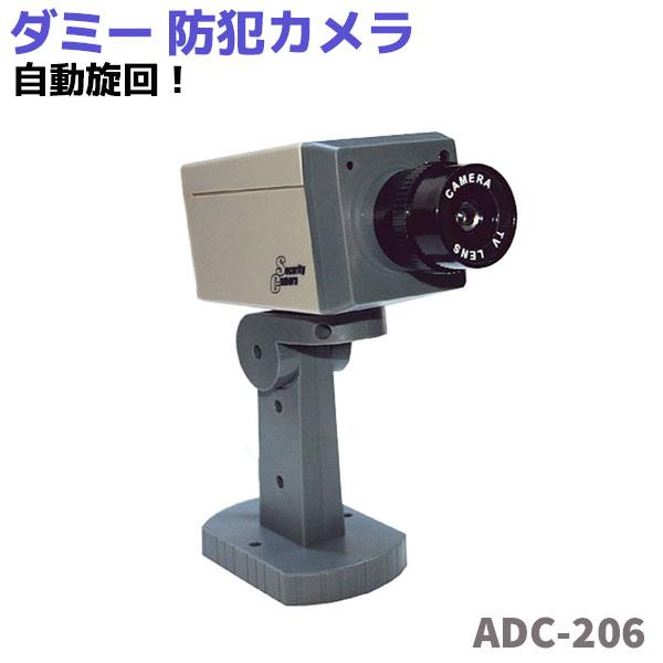防犯カメラ ダミー Adc 6 Led 点滅 セキュリティ 防犯 フェイク 監視 カメラ セキュリティ 防犯 カメラ の通販はau Pay マーケット 防犯対策ネット Au Pay マーケット店