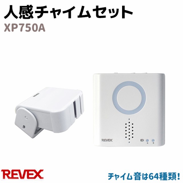 市販 XP750A 防雨型人感センサー 人感チャイム XPN750A