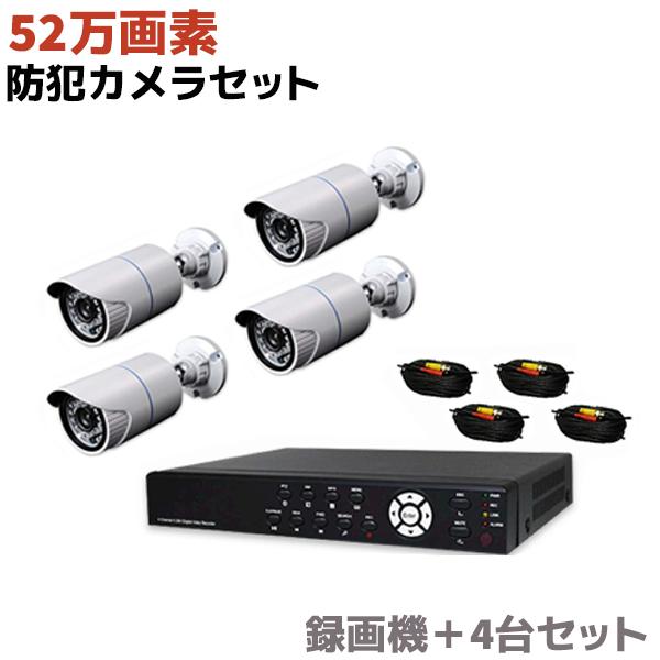 防犯カメラセット 録画機＋4台セット 防犯 カメラ 監視 屋外 防雨 52万画素 1000GB 家庭 事務所 録画 駐車場 おすすめ モーションセンサー スマホ監視 防水 暗視 広角 高解像度【送料無料】 ポイント消化の通販は