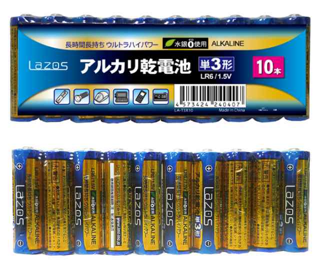 単3アルカリ乾電池 10本入×6セット 電池 アルカリ 単三 LA-T3X10 LAZOS 1.5V バッテリー 単3形 Lazosの通販はau  PAY マーケット - 防犯対策ネット au PAY マーケット店