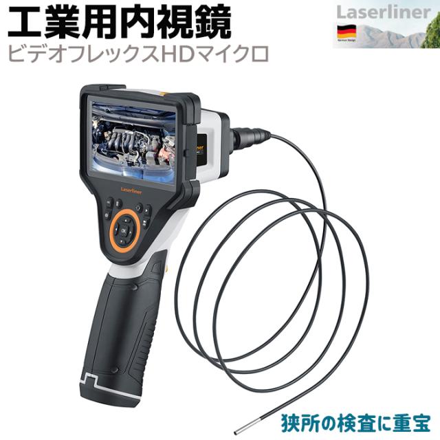 ファイバースコープ 工業用内視鏡 ビデオフレックスHDマイクロ