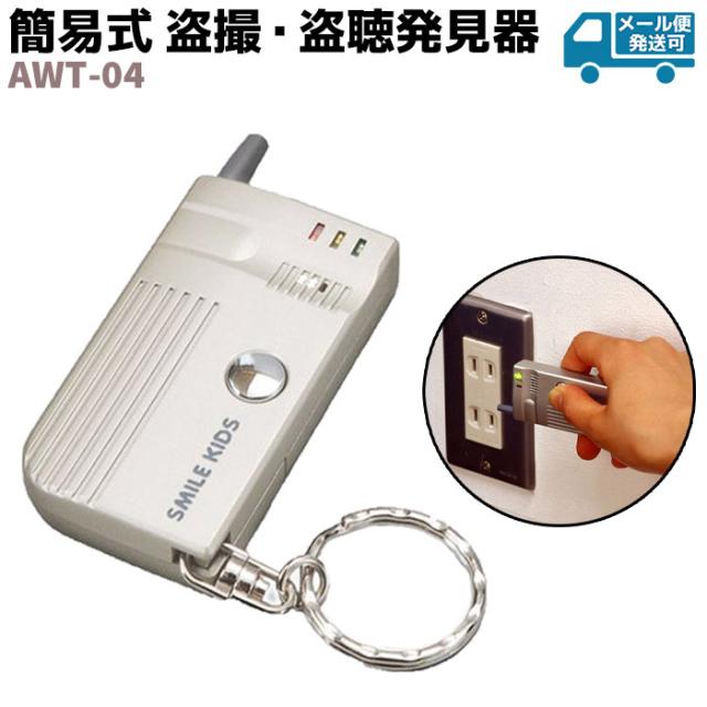 ⭐︎盗聴器⭐︎発見練習用セット「EWS-9000」&「ULX-40 」 ⭐︎盗聴器⭐︎発見練習用セット「EWS-9000」&「ULX-40 」