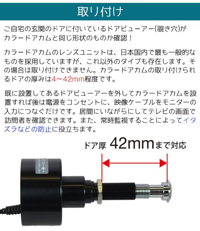 玄関用 防犯カメラ 200万画素 ドアビューアー型 ドアスコープ カラードアカムHD 隠し ドア ビューアー スコープ 玄関 扉 防犯 カメラ セキュリティ 監視 覗き穴 カメラ カラー CCD 防犯グッズ ドアカム ホームセキュリティ 屋内 監視カメラ 送料無料 ポイント消化_3