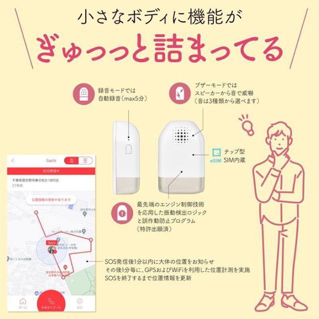 omamolink オマモリンク 防犯ブザー GPS 自動録音機能 お守り ブザー 録音 SOS発信 かわいい 大人 女性 小学生 防犯グッズ 子ども 護身用 セキュリティ 護身グッズ 男の子 女の子 大音量 セーフティー アラーム ストーカー対策 緊急 コール 送料無料 ポイント消化_5