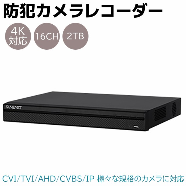 4K対応 防犯カメラレコーダー 16CH 2TB ワンケーブル CVI/TVI/AHD/アナログ ビデオレコーダー 録画 監視  デジタルビデオレコーダー ハー｜au PAY マーケット