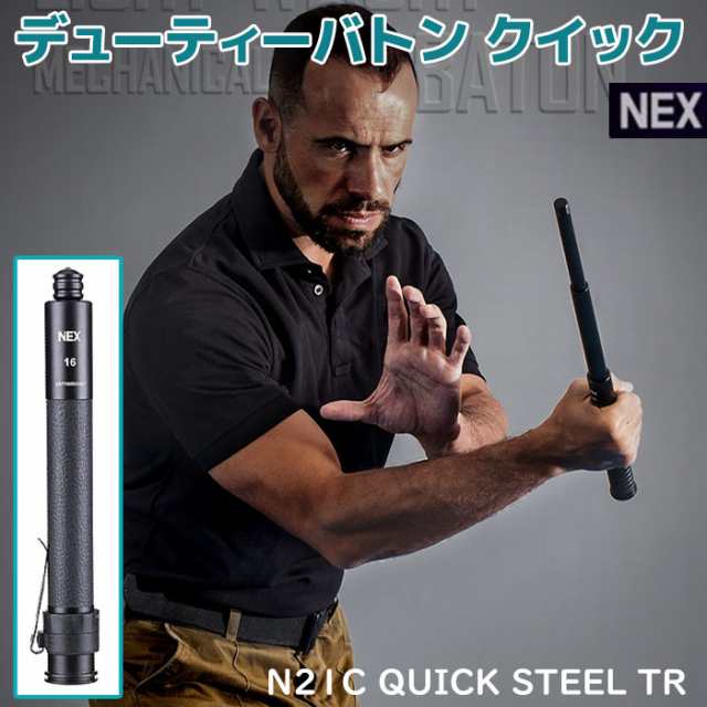 NEX デューティーバトン クイック N21C QUICK STEEL TR 22.4-50.9cm 護身 用品 グッズ 用具 セキュリティ 防犯 防護 警棒 女性 防衛 警防