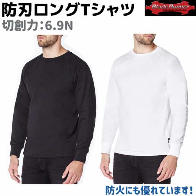 送料無料 Blade Runner ブレードランナー 防刃 ロング Tシャツ ブラック ホワイト 6 9n 防刃 護身 用品 グッズ 防護 セキュリティ 暴の通販はau Pay マーケット 防犯対策ネット Au Pay マーケット店