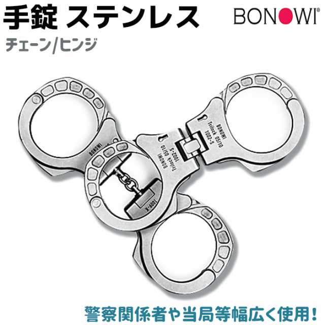 送料無料 手錠 Bonowi ステンレス 本物 チェーン ヒンジ ポリス 警察 Police Tejo 護身 グッズ Handcuffs ハンド カフの通販はau Pay マーケット 防犯対策ネット Au Pay マーケット店