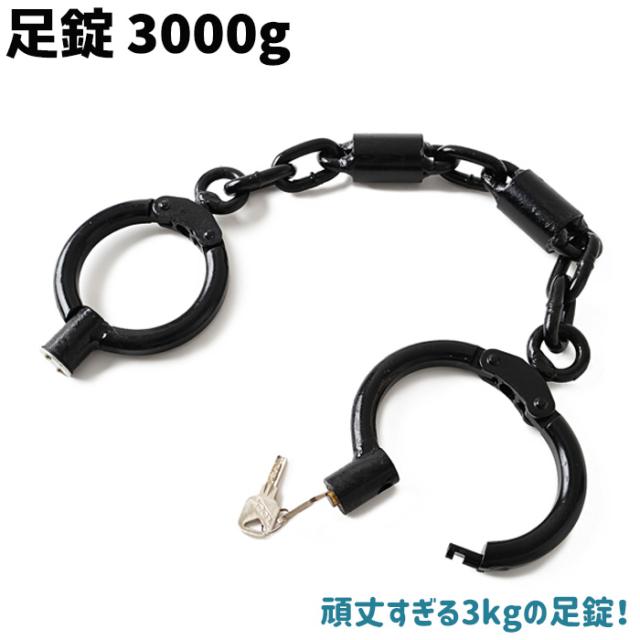 足錠 3000g Jc 903 足枷 レッグ カフ 3kg ポリス コスプレ コスチューム 警察 衣装 Costume 警官 制服 仮装 護身 グッズ 送料無料の通販はau Pay マーケット 防犯対策ネット Au Pay マーケット店