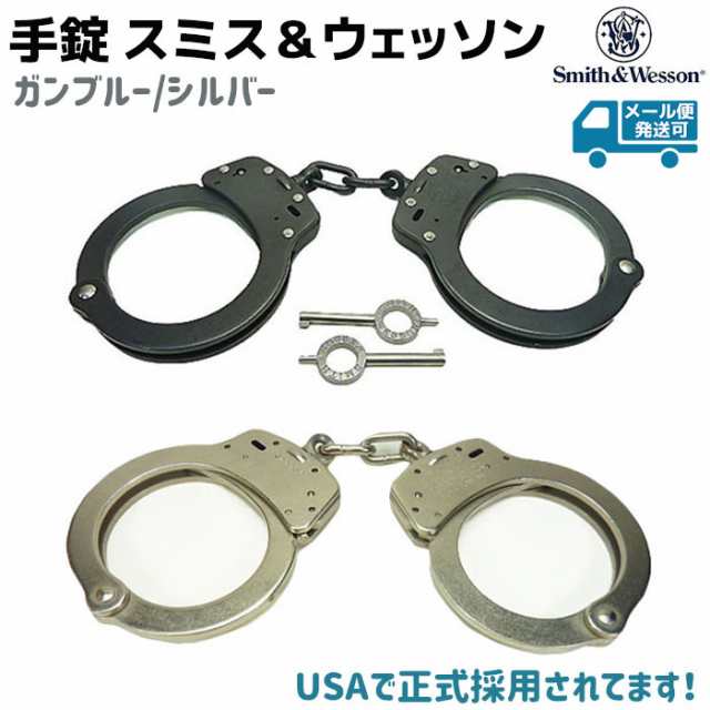 手錠 本物 S W スミス ウェッソン M100 ガンブルー シルバー ポリス 警察 Police Tejo 護身 グッズ コスプレ Handcuffs ハンド カフ の通販はau Pay マーケット 防犯対策ネット Au Pay マーケット店