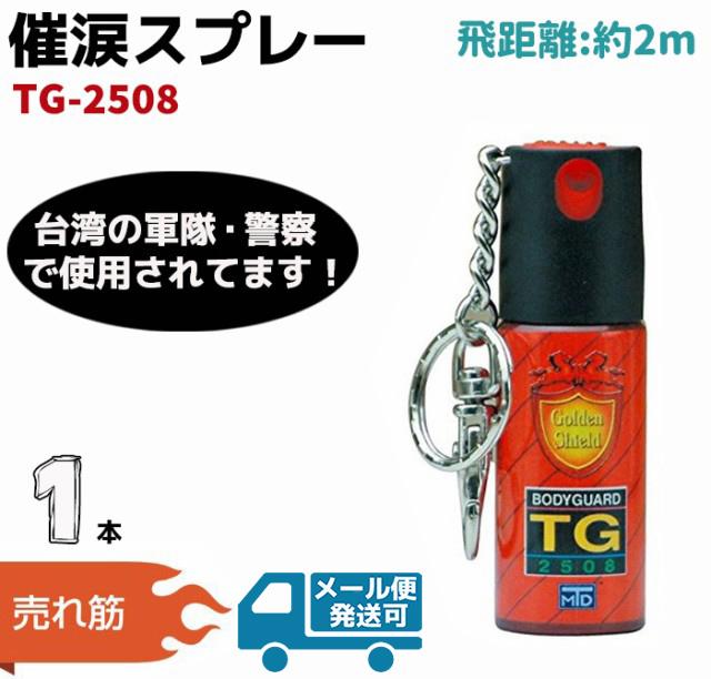 催涙スプレー Tg 2508 飛距離 約2m 防犯スプレー 護身 用品 セキュリティ 小型 防犯 Ocガス マスタード 葉カラシ キーホルダー 女性 子の通販はau Pay マーケット 防犯対策ネット Au Pay マーケット店