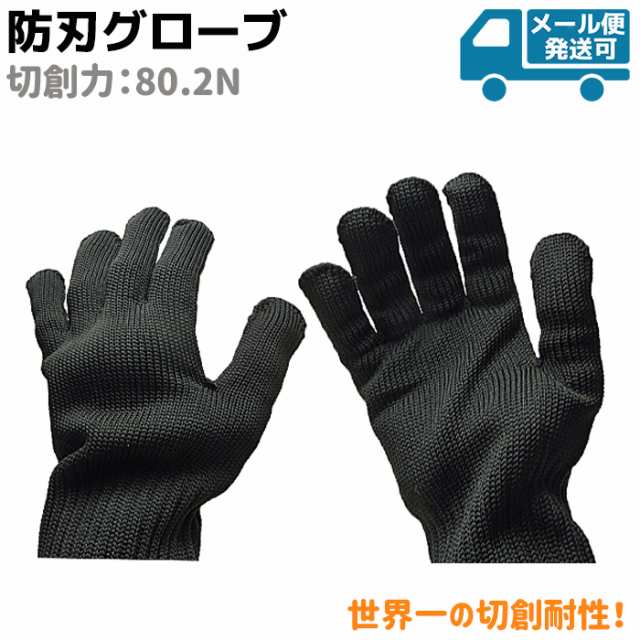 防刃手袋 最強の切創耐性 軍手 GL-80N 80.2N 防刃 グローブ 保護 安全 防護 作業 用品 セキュリティ 用具 護身 手袋 護身グッズ  護身用品｜au PAY マーケット