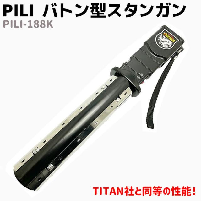 護身用 バトンタイプ