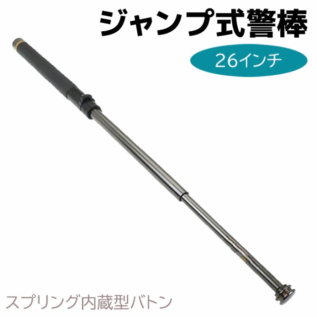 ジャンプ式警棒 スプリング内蔵 警棒 ガラスクラッシャーバトン 26インチ 29-65cm 4142鋼合金 護身 用品 グッズ セキュリティ 防犯  女性 防衛 警棒 警防 特殊 BATON バトン 護身グッズ 護身用品 本物 護身用 護身用グッズ ポイント消化の通販はau PAY マーケット -  防犯 ...