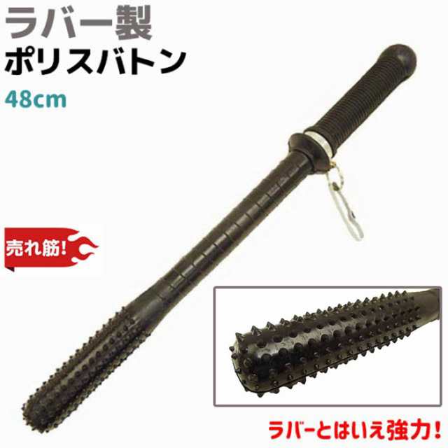 ラバー製 ポリス バトン 48cm 270g GM-48 ポリカーボネート