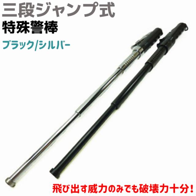 観賞用三段ジャンプ式棒 観賞用三段ジャンプ式棒