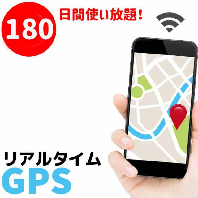 送料無料 180日間使い放題 Gps発信機 Gps 追跡 リアルタイムで検索 磁石付きボックスセット 買取 リアルタイム 浮気調査 発信器 小の通販はau Pay マーケット 防犯対策ネット Au Pay マーケット店