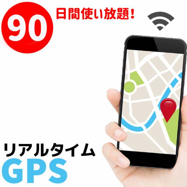 送料無料 90日間使い放題 Gps発信機 Gps 追跡 リアルタイムで検索 磁石付きボックスセット 買取 リアルタイム 浮気調査 発信器 小の通販はau Pay マーケット 防犯対策ネット Au Pay マーケット店