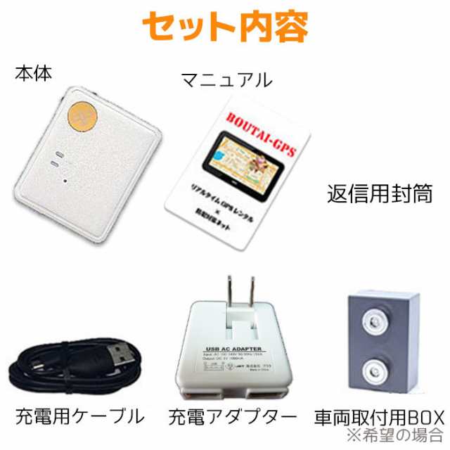 Gps 追跡 小型 発信機 完全無音 90日間 レンタル使い放題 浮気 リアルタイム 検索 約244円 日 Gpsの格安レンタル 最新機種 レンタル の通販はau Pay マーケット 防犯対策ネット Au Pay マーケット店