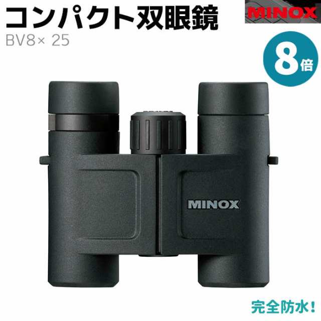 《メーカー直送》双眼鏡 MINOX コンパクト 双眼鏡 BV8×25 8倍 ドイツ 監視 調査 コンサート 防水 頑丈 軽量 ライブ 曇り止め バードウォ