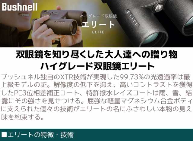 30%OFF 双眼鏡 小型 完全防水 7倍 エリート Elite Bushnell ブッシュ
