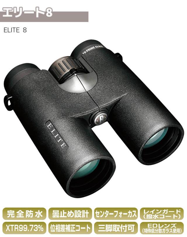 メーカー直送》双眼鏡 Bushnell コンパクト 双眼鏡 ELITE8 8倍 