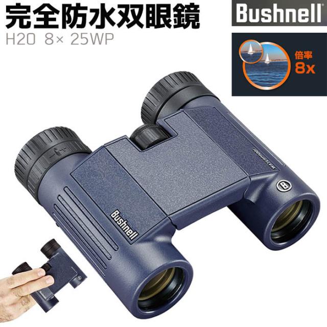 Bushnell 完全防水双眼鏡 H2O12×25WP 132105R Bushnell 完全防水双眼鏡 H2O12×25WP 132105R