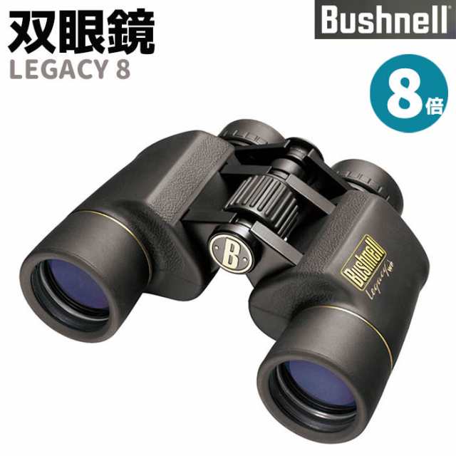 《メーカー直送》双眼鏡 Bushnell コンパクト 双眼鏡 LEGACY8 8倍 レガシー8 ブッシュネル ラバーグリップ 防水 監視 調査 コンサート ラ