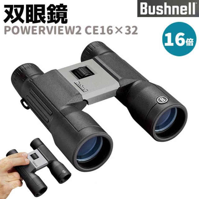 《メーカー直送》双眼鏡 Bushnell コンパクト 双眼鏡 POWERVIEW2 CE16×32 16倍 パワービュー2 CE16×32 ブッシュネル トラベルビノキュラー コンサート用 バードウォッチング ライブ 監視 調査 コンサート おすすめ フィールドスコープ アウトドア【送料無料】 ポイント消化