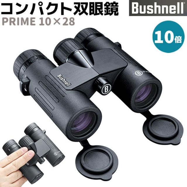 Bushnell(ブッシュネル) 双眼鏡 プライム 10x28 Bushnell プライム10x28 BPR1028