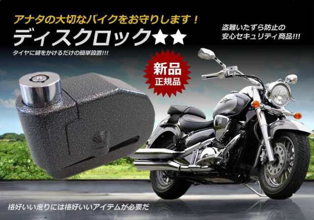 バイク用 ディスクロック DFS-DLC100 二輪車盗難対策 大音量アラームロック ワイヤー チェーン 防犯 セキュリティ バイク 自転車  ガレー｜au PAY マーケット