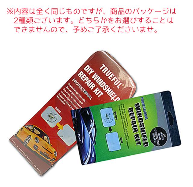 フロントガラス ひび割れ 補修 リペアキット ガラス修復 車 ガラス 修理 日本語説明書付 カー用品 セキュリティ セーフティ 緊急 応急用の通販はau Pay マーケット 防犯対策ネット Au Pay マーケット店