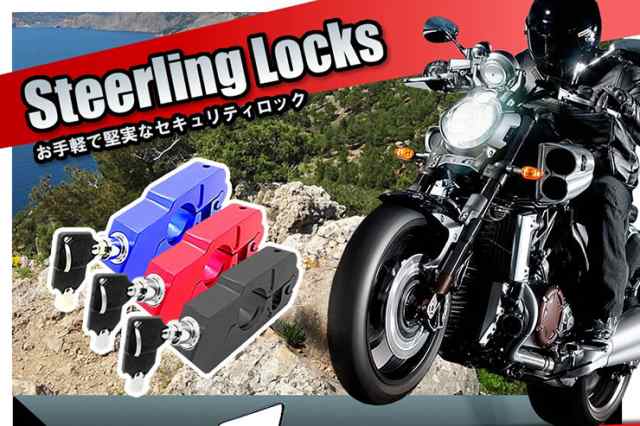 盗難防止 バイク アクセルロック ハンドルロック レッド 防犯 セキュリティ バイク 自転車 ガレージ 倉庫 鍵 警報機の通販はau PAY  マーケット - 防犯対策ネット au PAY マーケット店