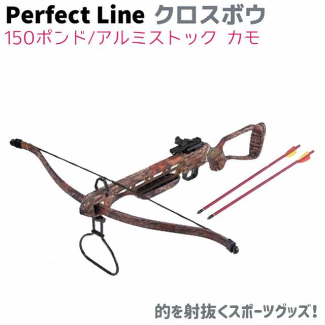 送料無料 Perfectline社製 クロスボウ 150ポンド アルミストック カモ