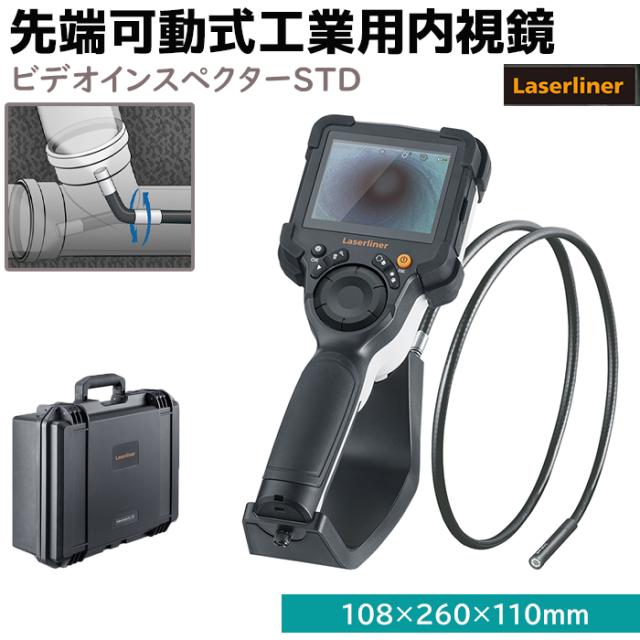 《メーカー直送》ファイバースコープ 先端可動式 工業用内視鏡 ビデオインスペクターSTD 防水 ケーブル 2m ジョイスティック スコープ 3.5インチ Laserliner 小型カメラ ファイバースコープ 防塵 LED カメラ ケーブル 配管 内視鏡 送料無料 ポイント消化