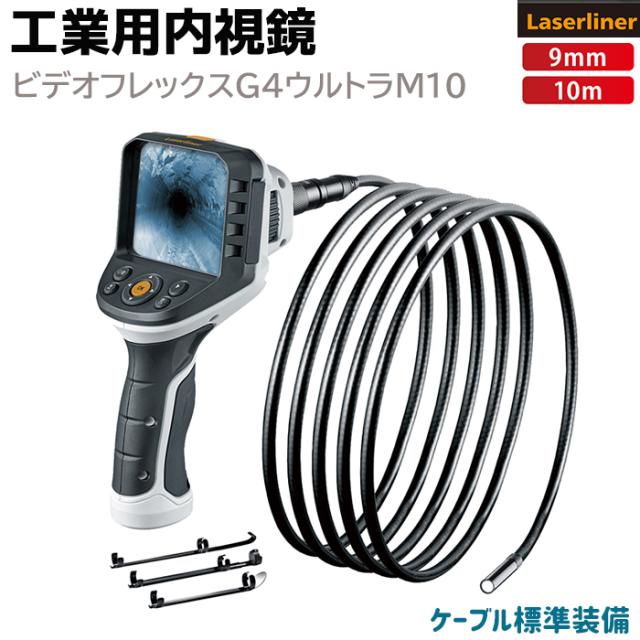 《メーカー直送》ファイバースコープ 工業用内視鏡 ビデオフレックスG4ウルトラM10 防水 VIDEO FLEX G4 ULTRA M10 スコープ 3.5インチ Laserliner 小型カメラ ファイバースコープ 防塵 LED カメラ ケーブル 配管 内視鏡 工業 082240 送料無料 ポイント消化