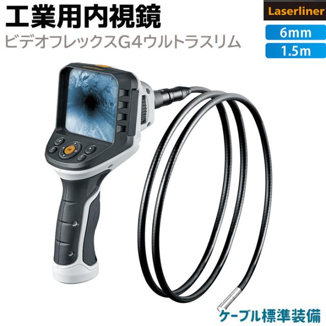 《メーカー直送》ファイバースコープ 工業用内視鏡 ビデオフレックスG4ウルトラスリム 防水 VIDEO FLEX G4 ULTRA SLIM スコープ 3.5インチ Laserliner 小型カメラ ファイバースコープ 防塵 LED カメラ ケーブル 配管 内視鏡 工業 082241 送料無料 ポイント消化
