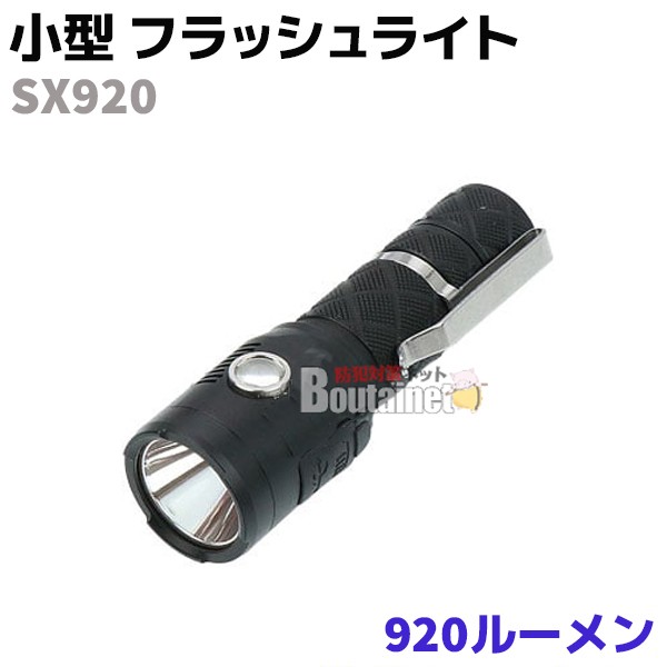 送料無料 小型フラッシュライト Sx9 懐中電灯 9ルーメン White Wolf Led ハンディ ライト 護身 用品 防災 アウトドアの通販はau Pay マーケット 防犯対策ネット Au Pay マーケット店