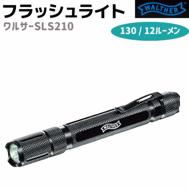 メーカー直送》フラッシュライト WALTHER ワルサーSLS210 130 / 12