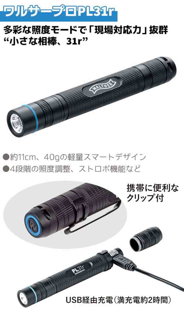 WALTHER(ワルサー) フラッシュライト ワルサープロ PL70r 充電型 WAL