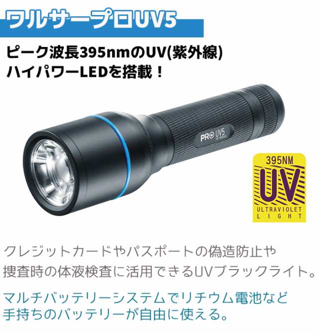 メーカー直送》フラッシュライト WALTHER ワルサープロUV5 紫外線