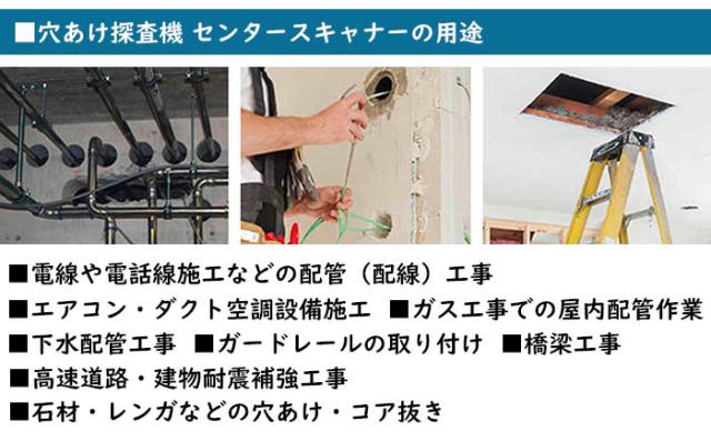 《メーカー直送》穴あけ探査機 センタースキャナー コンパクト 探査機 計測 コア抜き 貫通孔 施工 LEDインジケーター 金属・通電線探査機能 穴あけ 建築 土木 レンガ コンクリート 木材 石膏繊維板 穴 送料無料 ポイント消化