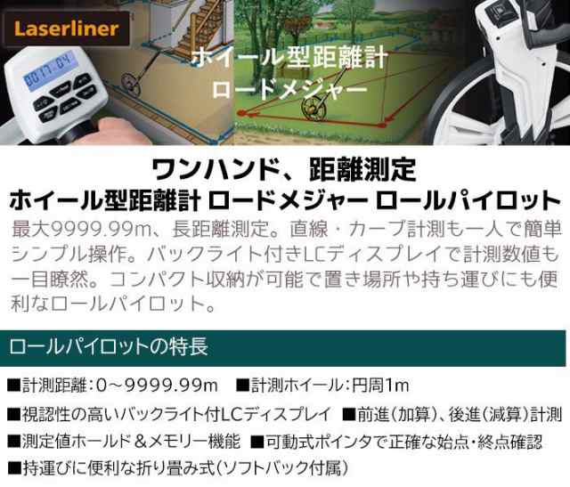 《メーカー直送》ホイール型距離計 ロードメジャー ロールパイロットX12 距離計 距離測定 直線 カーブ 計測 距離計 距離計測器 距離計測 距離計算 地図 距離計 コロコロ 折り畳み 建築 土木 陸上競技 運動会 ゴルフコース 075009A【送料無料】 ポイント消化の通販は 《メーカー直送》ホイール型距離計 ロードメジャー ロールパイロットX12 距離計 距離測定 直線 カーブ 計測 距離計 距離計測器 距離計測 距離計算 地図 距離計 コロコロ 折り畳み 建築 土木 陸上競技 運動会 ゴルフコース 075009A【送料無料】 ポイント消化の通販は