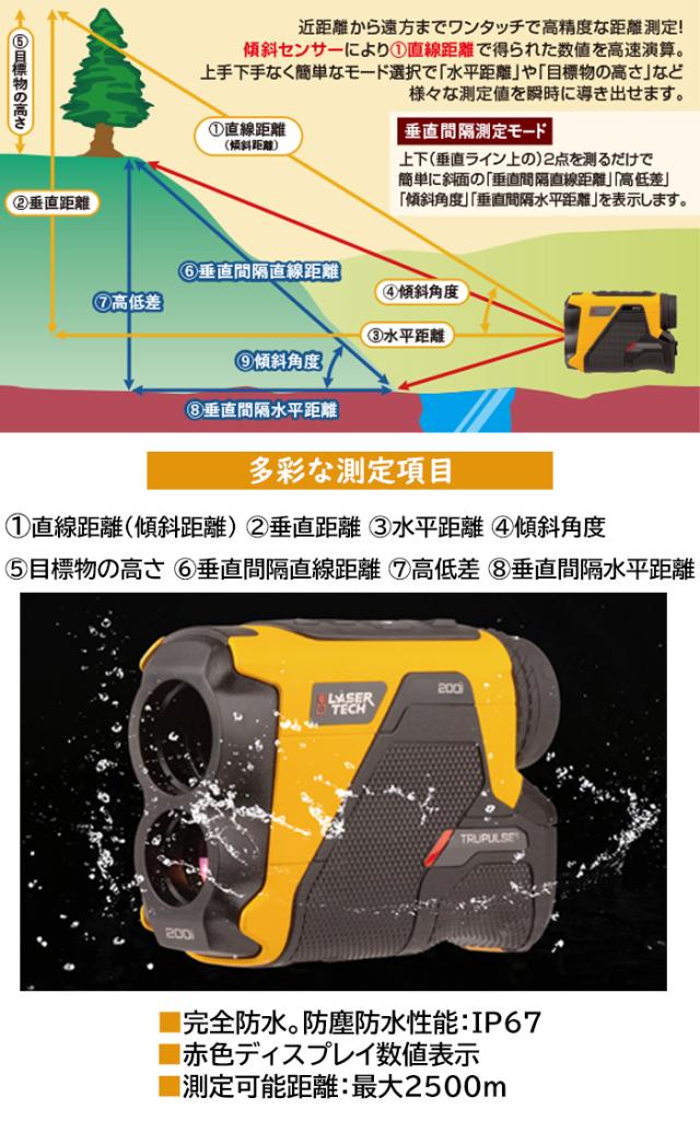 《メーカー直送》レーザー距離計 トゥルーパルス200i TRUPULSE200i 防水 IP67 望遠倍率5倍 軽量 完全防水 高性能 測定 距離測定器 レーザー ゴルフ 屋外 レーザー距離計測器 距離計 携帯型 アウトドア スポーツ 送料無料 ポイント消化